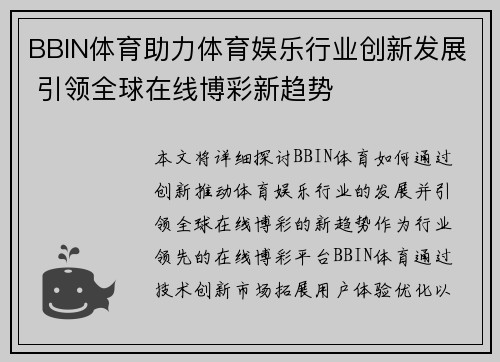 BBIN体育助力体育娱乐行业创新发展 引领全球在线博彩新趋势