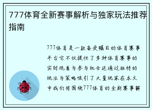 777体育全新赛事解析与独家玩法推荐指南 777体育全新赛事解析与独家玩法推荐指南