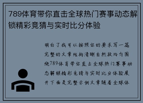 789体育带你直击全球热门赛事动态解锁精彩竞猜与实时比分体验