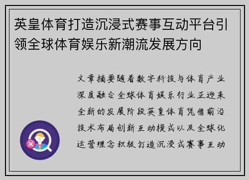 英皇体育打造沉浸式赛事互动平台引领全球体育娱乐新潮流发展方向 英皇体育打造沉浸式赛事互动平台引领全球体育娱乐新潮流发展方向