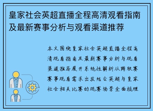 皇家社会英超直播全程高清观看指南及最新赛事分析与观看渠道推荐 皇家社会英超直播全程高清观看指南及最新赛事分析与观看渠道推荐